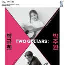투기타즈 박규희&박주원 이미지
