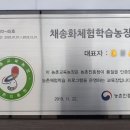채송화체험학습농장 이미지