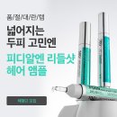 [공지] [품절대란] VT 코스메틱 PDRN 리들샷 헤어앰플 &amp; 스칼프 샴푸 체험단 모집(01.06 ~ 01.13)