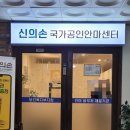 신의손안마원 이미지