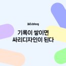 싸리디자인