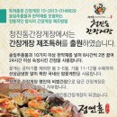 생생정보 포천 청진동간장게장 연훈할머니 간장게장