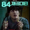 영화 아이닉스 아파트 | 84제곱미터 영화 결말, 서울 아파트 시사점 및 영화 후기
