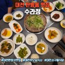 도산로-1 | 대전 서구 한정식 맛집 탄방동 수라정, 불고기+12첩 반상 룸식당 후기
