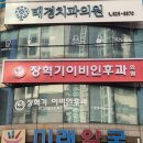 장혁기 이비인후과의원 이미지