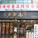 산시도삭면 이미지