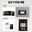뉴정보통신 | 부천 소사구 송내동 뉴서울아파트 직방 디지털 비디오폰 교체 설치 (직방 SHT-3625)