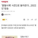 &#39;열혈사제&#39; 시즌2로 돌아온다…2022년 방송 이미지