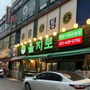 롯데마트선부점 | 을지로 연탄구이 선부점 ㅣ 불향 가득 가족·회식 모두 만족하는 연탄구이 맛집