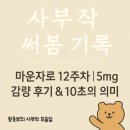 11650-7-8-10 | 마운자로 12주차 후기｜5mg 감량 8주차, 7~8kg 감량 현실 후기와 10초의 의미