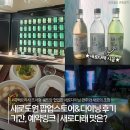 새로도원 팝업스토어&amp;다이닝 기간 예약방법 새로다래 | 압구정데이트