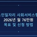 능동경로당 | 노인일자리 사회서비스형 확대, 월 최대 90만원 지원