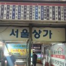 잠수교집 이미지