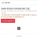 한자 급수 대비반 (7급) | 대한검정회 한자급수자격검정 7급 시험. 망한 후기