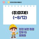 (주)피지티