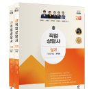 직업상담사 필기 - 노동관계법규 이미지