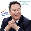 긍정의 힘을 키워가는 김인호 예비후보...그를 향한 노래 '희망의 김인호로' 이미지