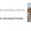 지금;육회연어 이미지