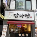 만나멘
