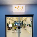 설빙 의왕역점