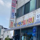 부산밀면무안