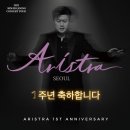 아리스타투어(