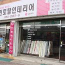 부민인테리어 이미지