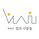 법과사람들