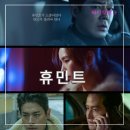 ㈜벚꽃 | 휴민트 정보 출연진 줄거리 첩보액션영화 베를린 스핀오프 리뷰