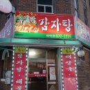 두레박감자탕 네이버블로그