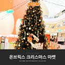 매일의즐거움하남맘스마켓 | 하남 스타필드 제주 타이벡 감귤 온브릭스 크리스마스 마켓