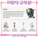 동강자동차정비 | 차량직 군무원 경채 면접 후기 (자소서 및 기출문제)