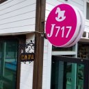 J717펜션 네이버블로그