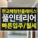 판교해링턴공인중개사사무소 이미지