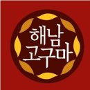 해남고구마협동조합