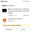 2023-0096 | HP 2023 노트북 15 (HP 15-fd0096tu) 구매 후기