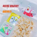 처갓집 양념치킨 먹고 처돌이 인형 Get ♥ 더화이트 파인유자 치킨 후기 :)