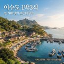 사랑별민박 | 별 기대 없이 갔는데"...거제 이수도 민박 1박 3식 맛집 숙소, 반찬 가짓수 보고 깜짝