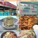경주밀면 이미지