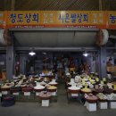 청도상회 이미지