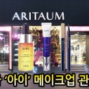 보다메이크업