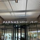 카페바르 | 제주 파르나스 수영장 콘페티 조식 뷔페 폰디메르 라운지 바르 헬스장 후기 프리즘 예약