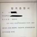 2021 충북 수포 비전공자 합격수기 이미지