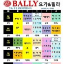 발리요가&필라