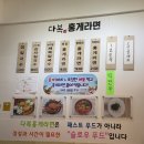 다복홍게라면 이미지