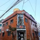 대림장여관 이미지