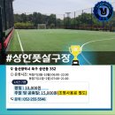상안풋살구장 이미지