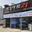 피싱마트21 - 강서구 미음산단로8번길 6 | 피싱마트21
