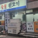 밤골뒷고기 네이버블로그