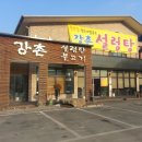 강촌설렁탕 이미지